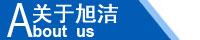 江西南昌洗地機品牌旭潔電動洗地機和電動掃地車生產(chǎn)制造廠南昌旭潔環(huán)?？萍及l(fā)展有限公司企業(yè)簡介