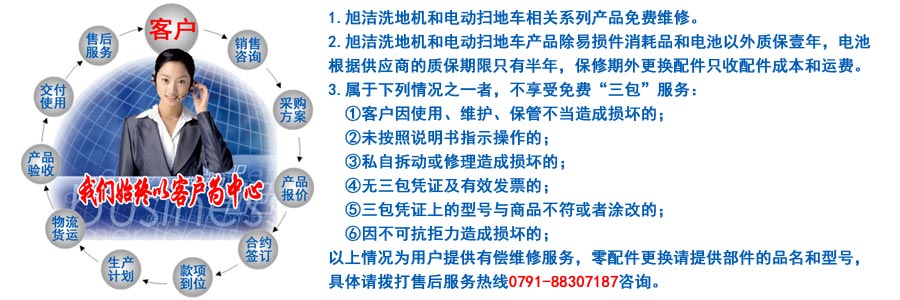 江西南昌大型清潔設(shè)備電動洗地機和電動掃地車生產(chǎn)制造廠南昌旭潔環(huán)?？萍及l(fā)展有限公司售后服務(wù)保障